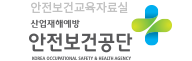안전보건공단 자료실